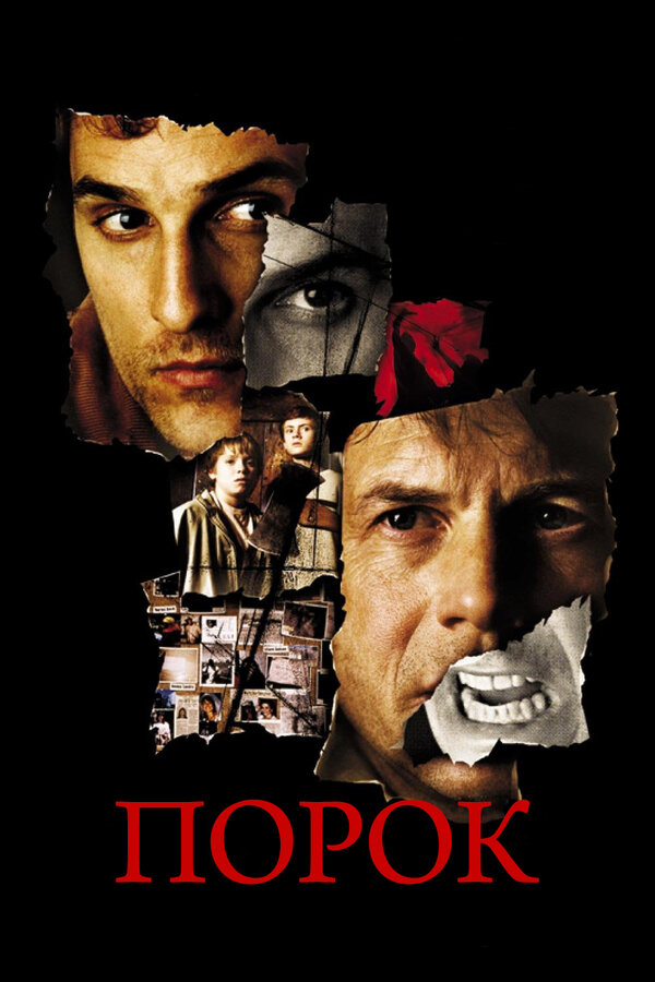  Порок смотреть онлайн (2001) 